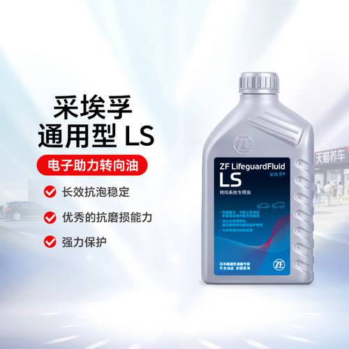 采埃孚液压转向油通用型电子助力
