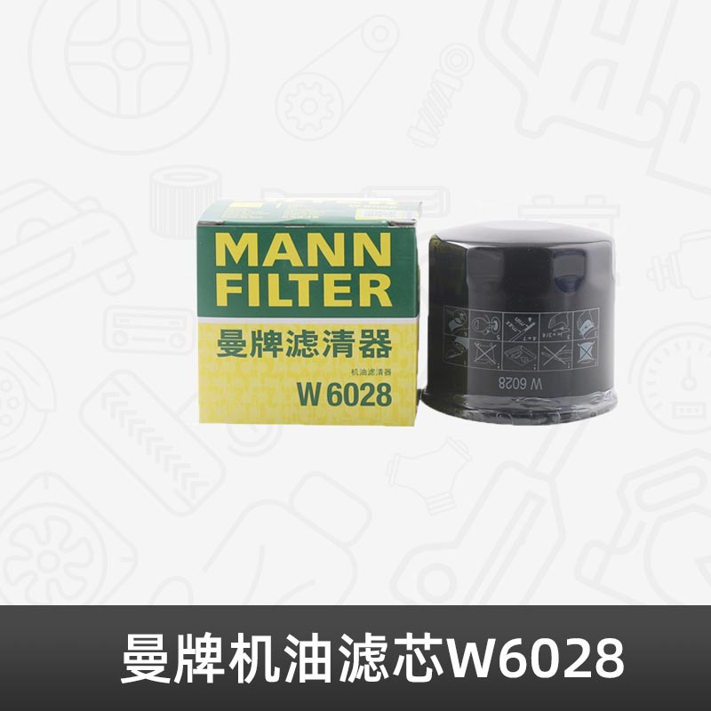 曼牌滤清器机油滤格W6028适用老款福特嘉年华1.3L 1.5LBS 汽车零部件/养护/美容/维保 机油滤芯 原图主图