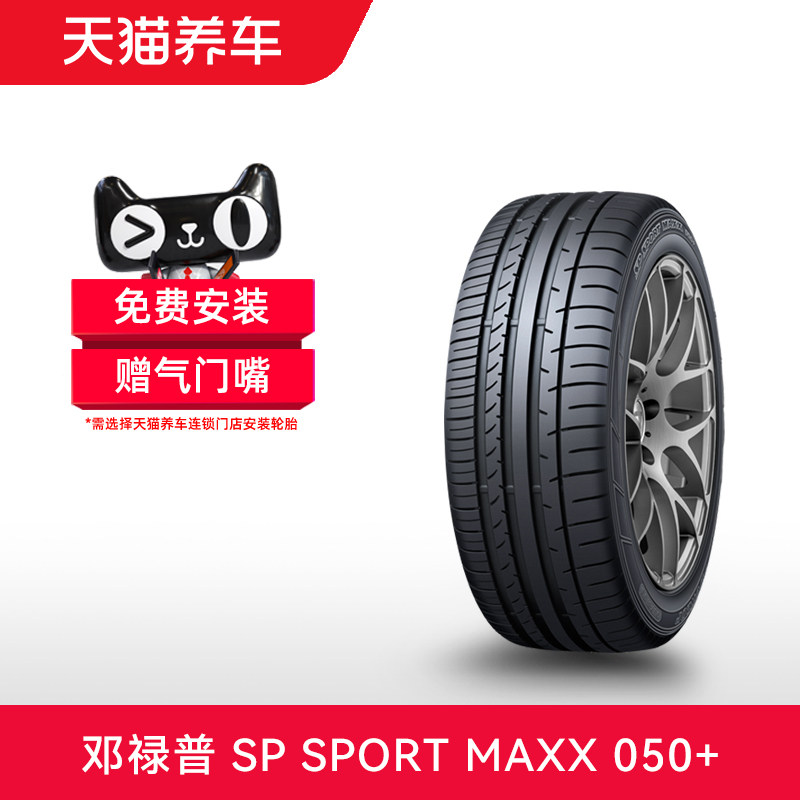 邓禄普轮胎275/45R20110YXL