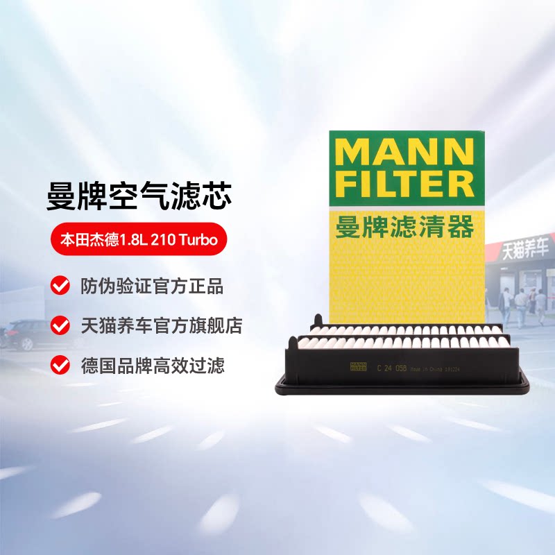 曼牌滤清器c24058空气适用图片