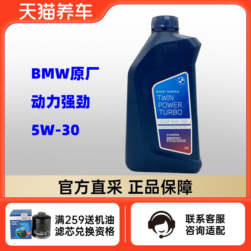 宝马原厂机油5W-30全合成BMW1系3系5系7系X1X3 国五 原厂专用正品高性价比高么？