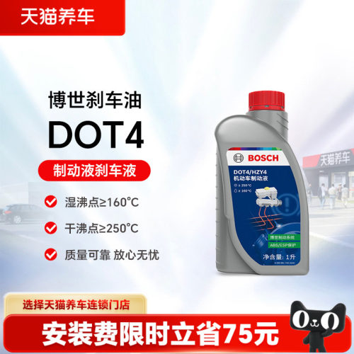 博世刹车液DOT4汽车专用刹车油电动车摩托车