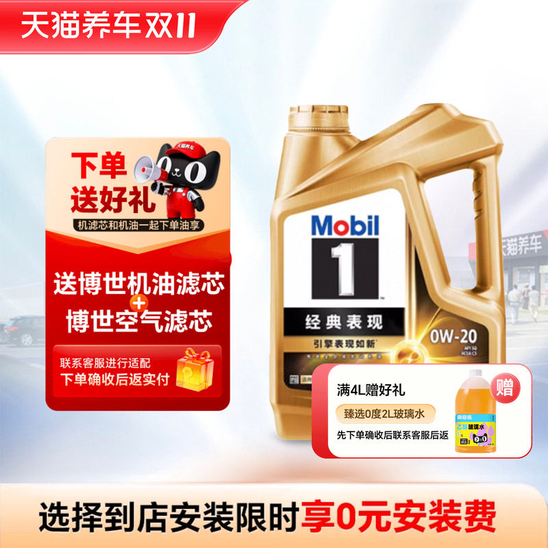 金美孚1号经典表现 0W20 4L5L C5 SPSQ 全合成机