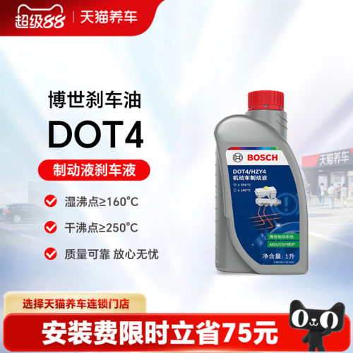 博世刹车液DOT4汽车专用刹车油电动车摩托车