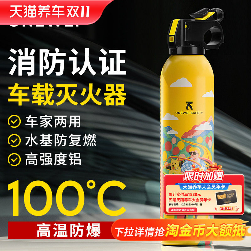 ONEWEI SAFETY车载灭火器水基型车用家用2026新款私家车新国标3c