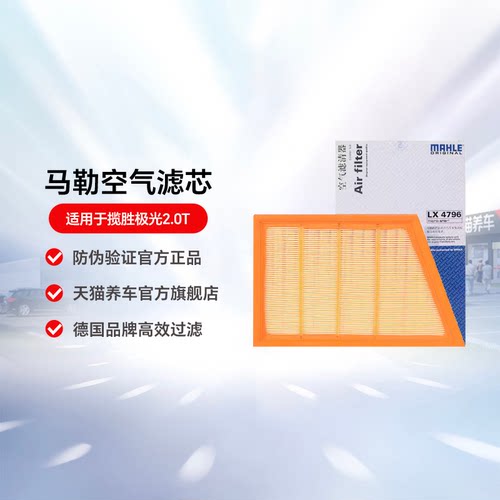 马勒空气滤清器适用于揽胜