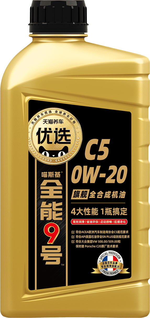 天猫养车优选全能9号旗舰 0W-20 C5 1L全合成汽车发动机机油