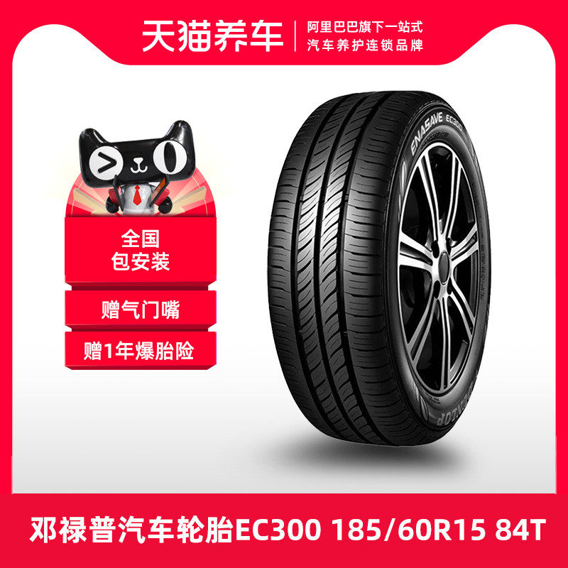 [Bán Chạy] Lốp Dunlop EC300 185/60R15 84T Thích Hợp Cho Volkswagen Santana/Polo bánh xe ô tô 	lốp xe ô tô honda city	