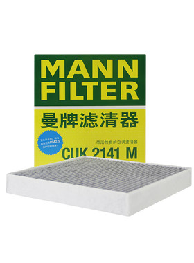 曼牌空调滤适用劲炫欧蓝德蓝瑟标致4008进口空调格活性炭CUK2141M
