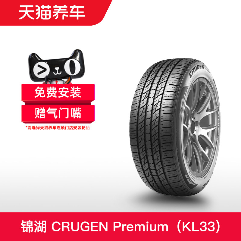 锦湖轮胎 245/55R19 103H KL33适配 汉兰达 锐界 传祺GS8 冠道