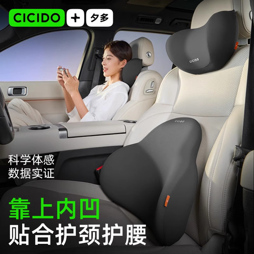 CICIDO夕多头枕小软枕汽车用靠枕护颈车内座椅枕头开车护腰靠垫