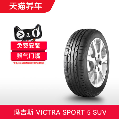 玛吉斯轮胎VictraSport5
