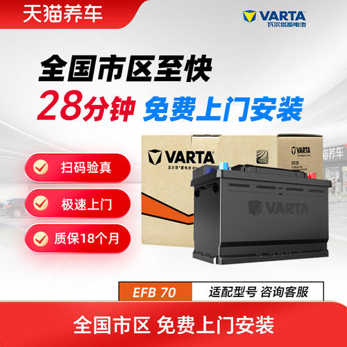 18个月汽车电瓶瓦尔塔efb启停