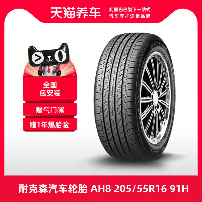 	lốp xe ô tô bán tải [Bán Chạy] Lốp Ô Tô Nexen AH8 205/55R16 91H giá lốp xe ô tô bán tải	 	lốp xe ô tô dunlop có tốt không	
