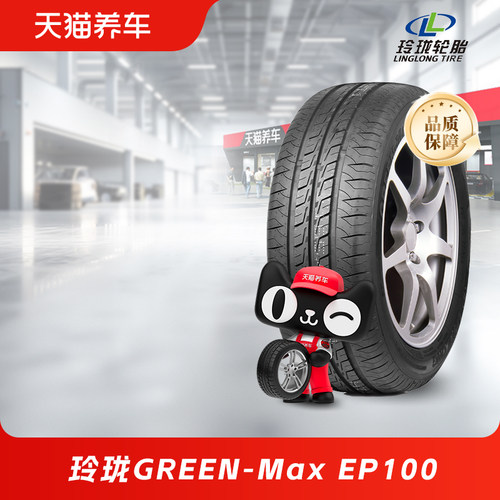 玲珑/LingLongGreen-Max