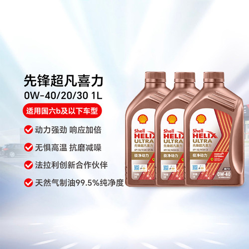 壳牌先锋超凡喜力全合成ECTBBA
