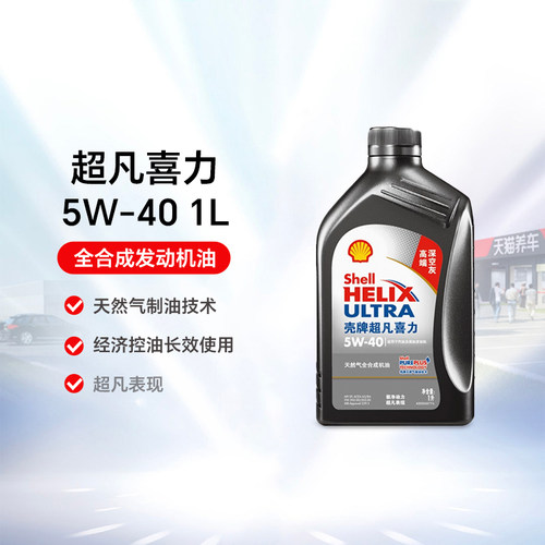壳牌超凡喜力SP天猫养车润滑油