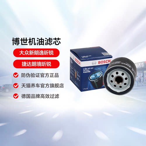 博世适用昕锐捷达朗境机油滤芯