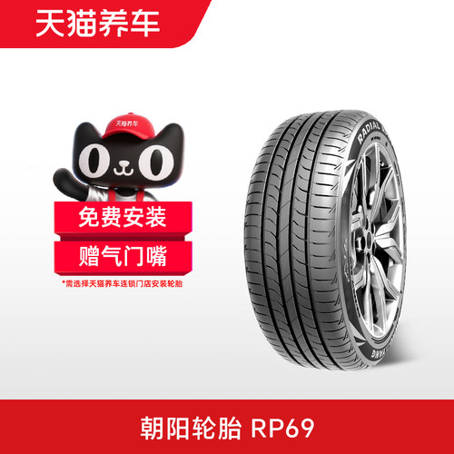朝阳轮胎RP69R17R18R19