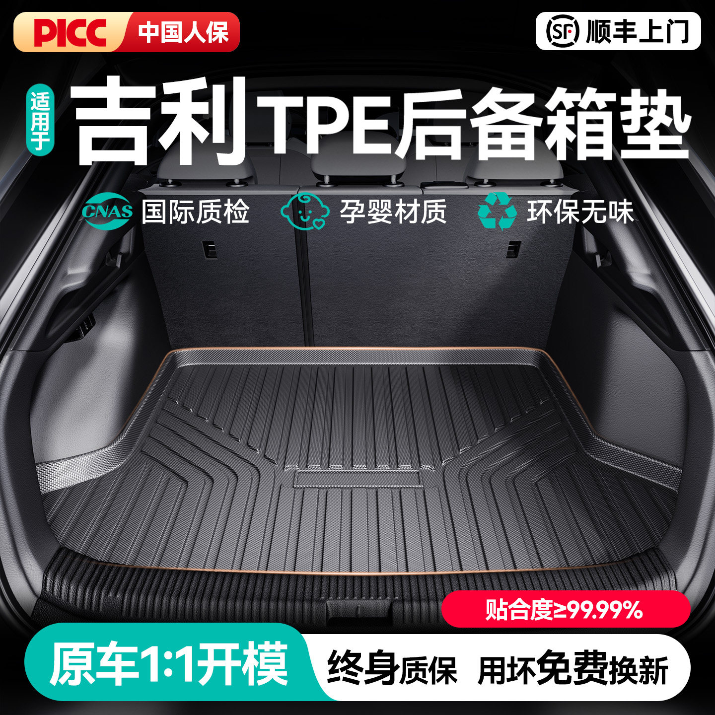 CO适用吉利星愿星越L星瑞帝豪博越L缤越ICON银河TPE汽车后备箱垫图片