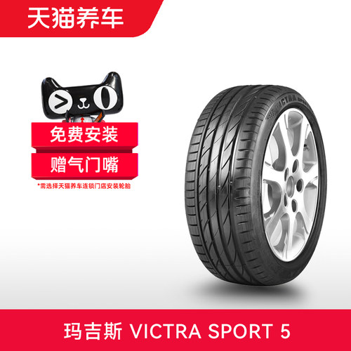 玛吉斯轮胎VictraSport5