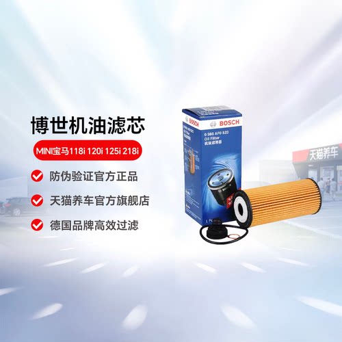 博世机油滤清器 0986AF0523适用于MINI宝马118i 120i 125i 218i