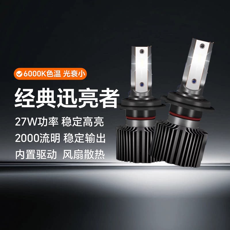 欧司朗迅亮者经典版2.0LED汽车灯泡前大灯远近光灯H7H11HB3HIR2图片