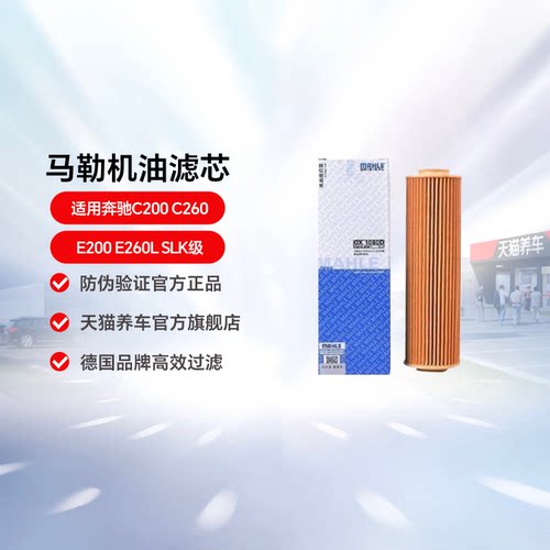 马勒ox1080d适用slk机油滤芯