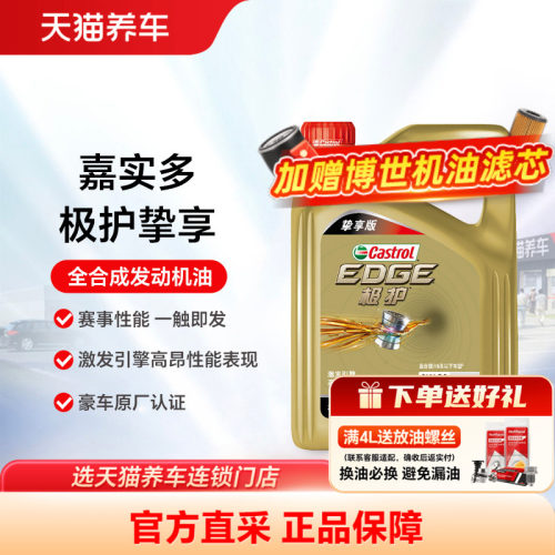 嘉实多极护0w20机油全合成