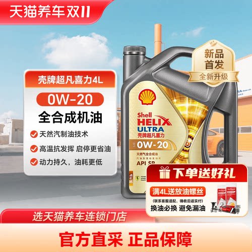壳牌超凡喜力PLUS银河版