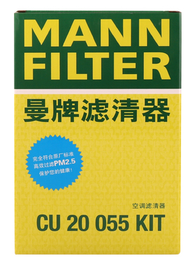 曼牌滤清器空调滤芯格CU20055KIT适用奥迪A4L Q5L Sportback