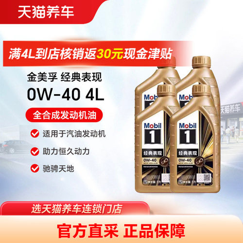 美孚全合成4L机油SP动力强劲