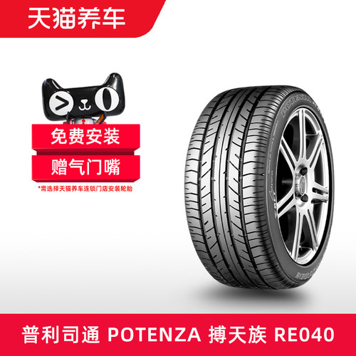 普利司通轮胎205/50R1789V