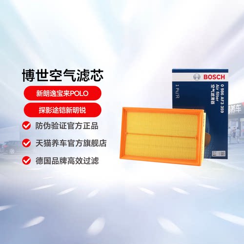 博世空气滤0986AF3359适用于大众新朗逸宝来POLO探影途铠新明锐