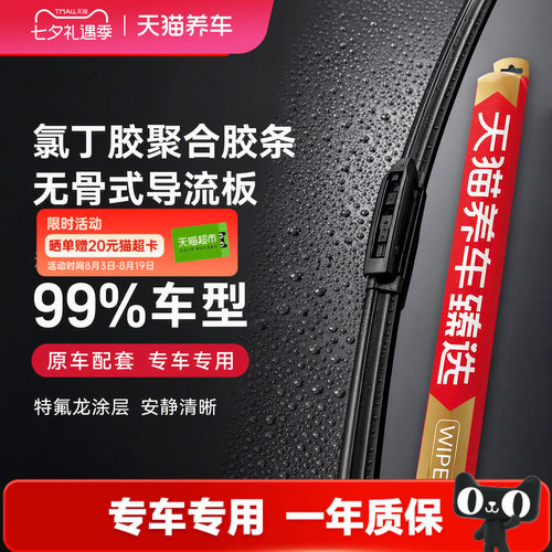 天猫养车臻选 雨刷适用于特斯拉model Y/3毛豆丫电车雨刮器静音