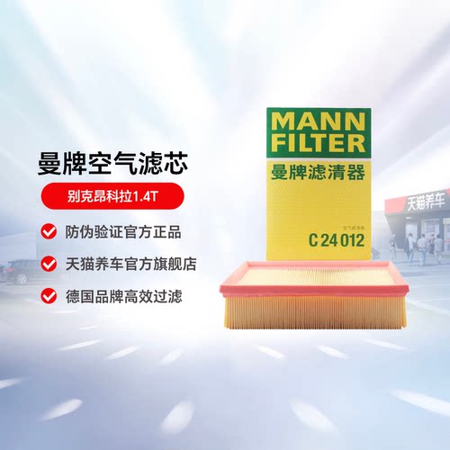 曼牌空气滤芯适用别克科拉