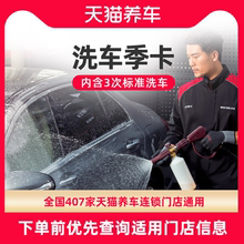 39元   天猫养车app 洗车季卡