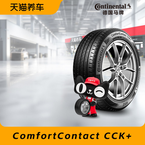 17寸德国马牌轮胎CCK+