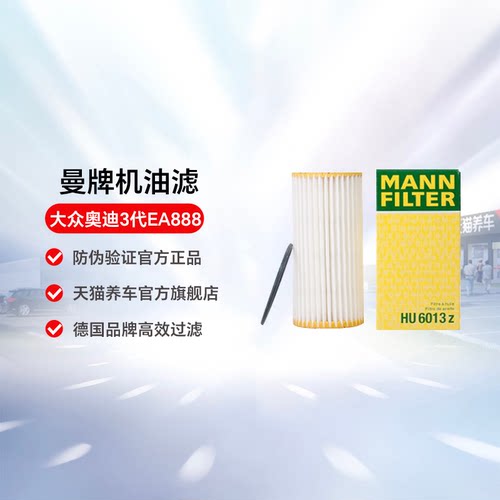 大众HU6013Z适用机油滤芯