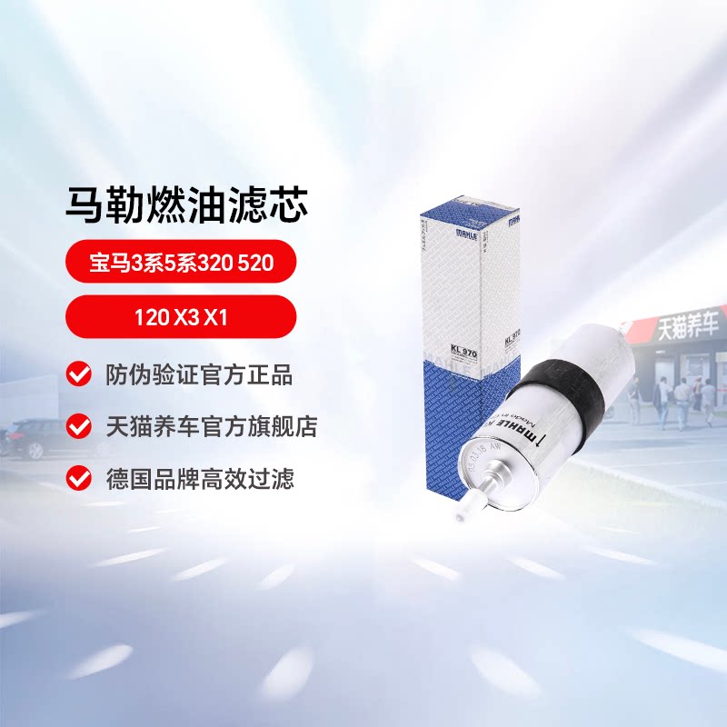 马勒燃油滤芯宝马x3x1汽油图片