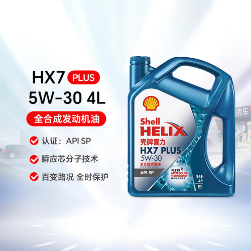 壳牌喜力HX7PLUS5W-304L