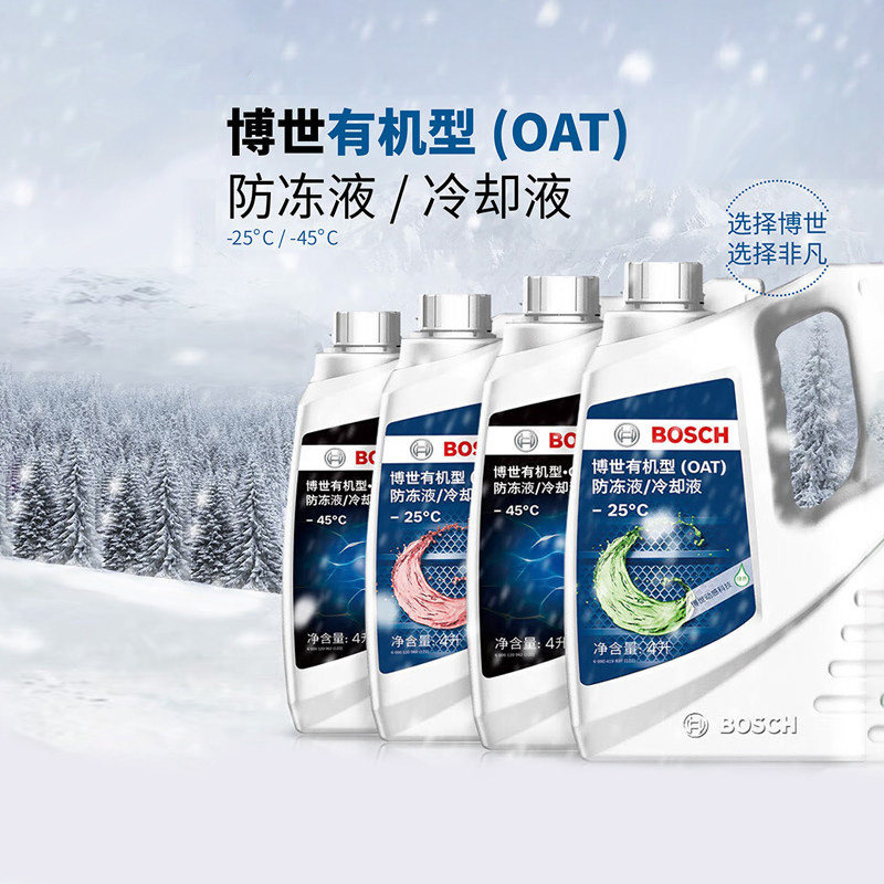 博世防冻液红色绿色四季通用汽车发动机冷却液有机乙二醇OAT技术