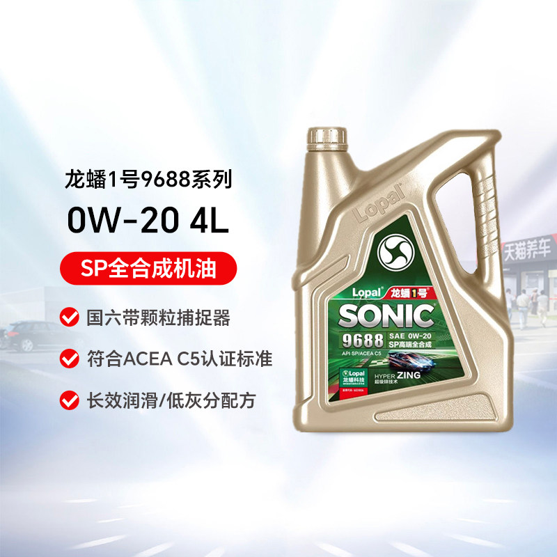 龙蟠1号SONIC9688 0W20 SP C5 4L 全合成发