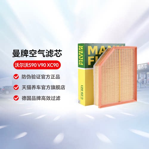 曼牌空气滤芯适用沃尔沃空滤