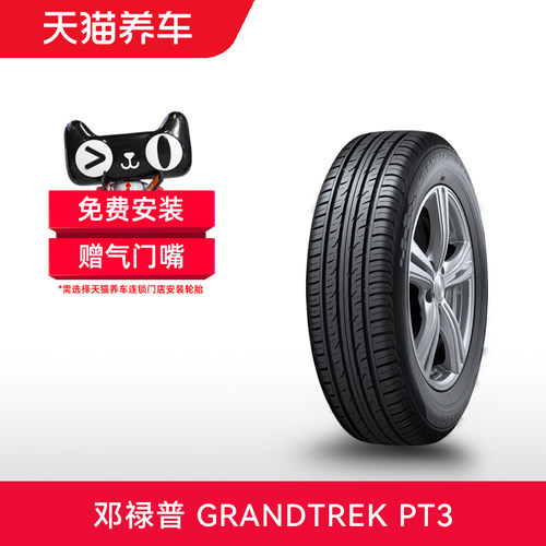 邓禄普轮胎235/60R16100H