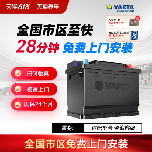 瓦尔塔AGM80汽车电瓶蓄电池星标