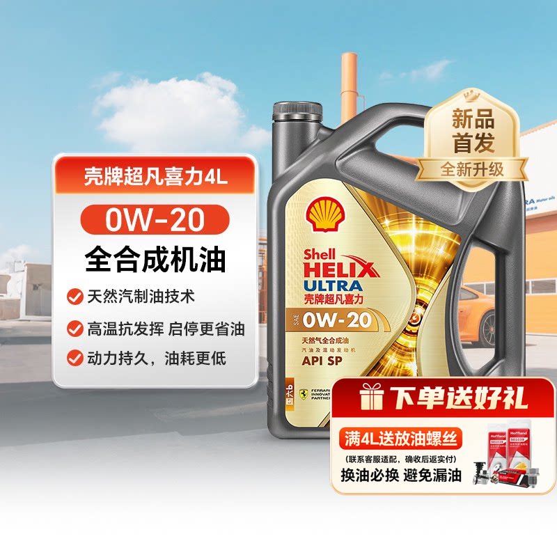 壳牌超凡喜力PLUS银河版图片