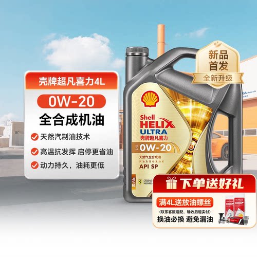 壳牌超凡喜力PLUS银河版