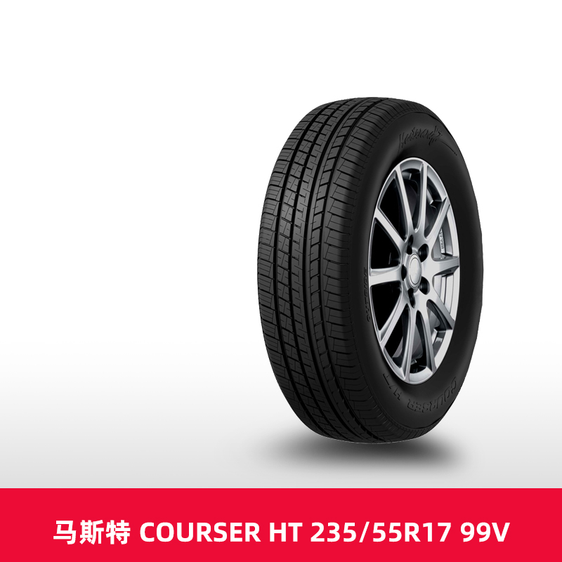 天猫养车 马斯特汽车轮胎 COURSER HT 235/55R17 99V