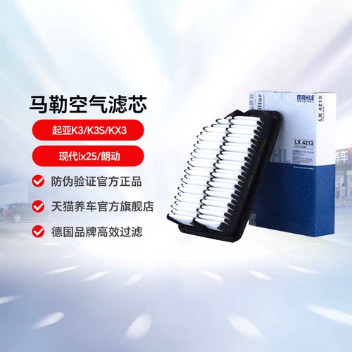 马勒空气滤芯适用起亚现代朗动